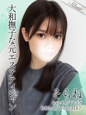 そらね