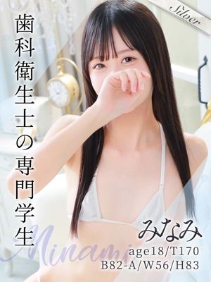 みなみ