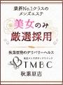 秋葉原ボディクリニック A.B.C