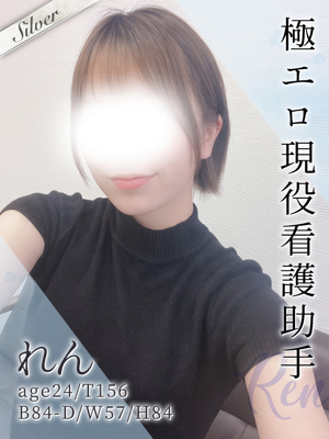 れん